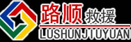蓝山道路救援