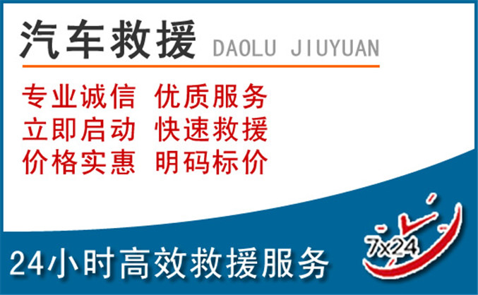 蓝山汽车救援
