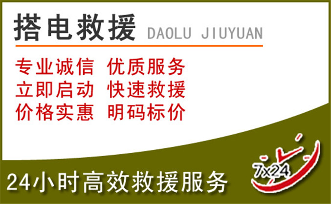 蓝山汽车道路救援