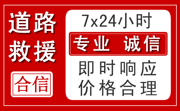 蓝山新能源汽车救援